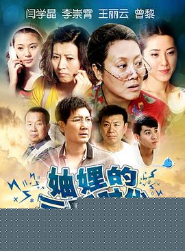 妯娌的三国时代