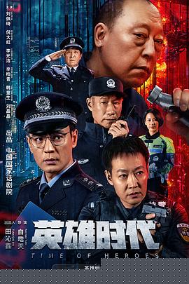 英雄时代2023