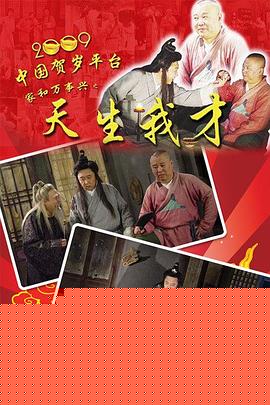 天生我才