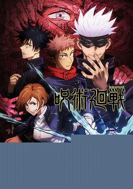 咒术回战粤语版