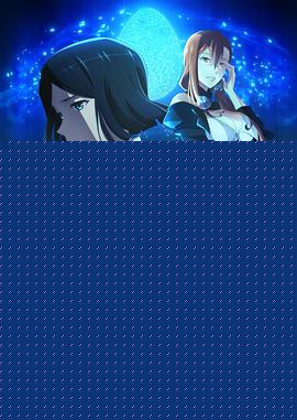 君主·埃尔梅罗二世事件簿 魔眼收集列车 Grace note 特别篇