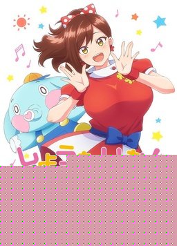 Show Time! ~想要做唱歌的大姐姐