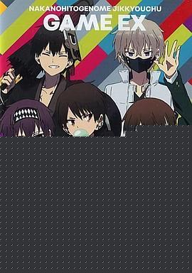 中之人基因组【实况中】 OAD
