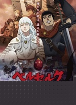 剑风传奇 黄金时代篇2：多尔多雷攻略