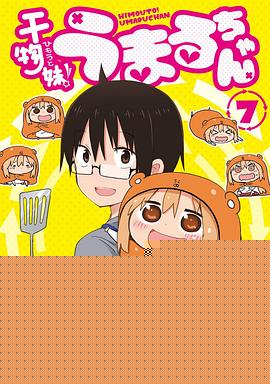 干物妹！小埋 OAD