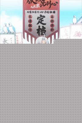 剑网3·侠肝义胆沈剑心之长漂