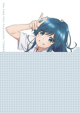弱势角色友崎君OVA