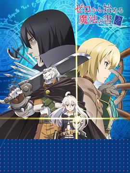 从零开始的魔法书