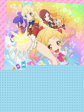 偶像活动Stars！第一季