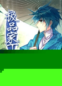动态漫画·极品家丁