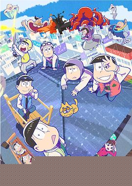 阿松第三季
