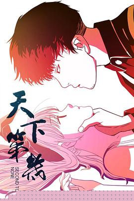 天下第几