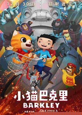 小猫巴克里