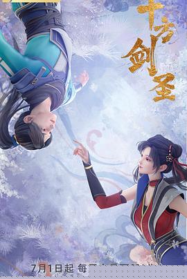 十方剑圣