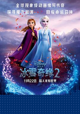 冰雪奇缘2