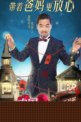 中国新相亲第二季