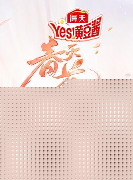 春天花会开