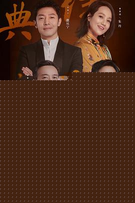 经典咏流传第三季