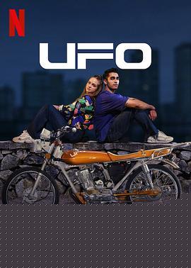 UFO恋人