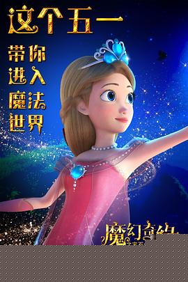 魔幻奇缘之宝石公主