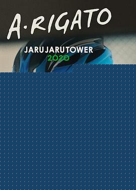 JaruJaru：送餐记