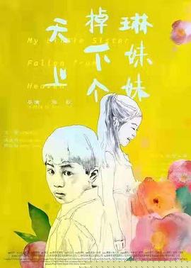 天上掉下个琳妹妹