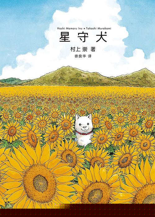 守护星星的小狗【影视解说】