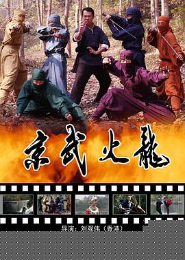 京武火龙