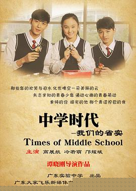 中学时代：我们的省实