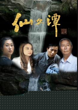 仙女潭