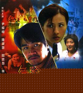 危险关系