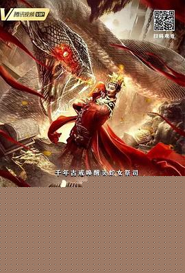 古戒奇谈