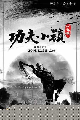 功夫小镇