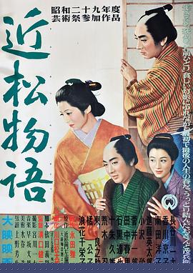 近松物语