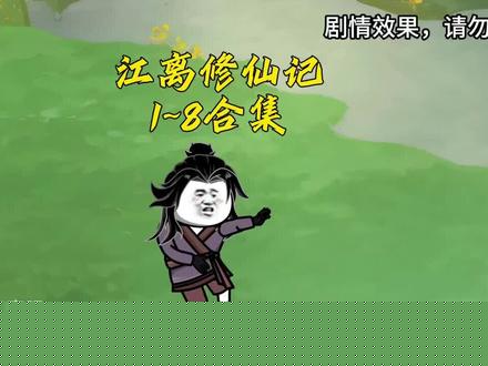 修真界败类之江离修仙记