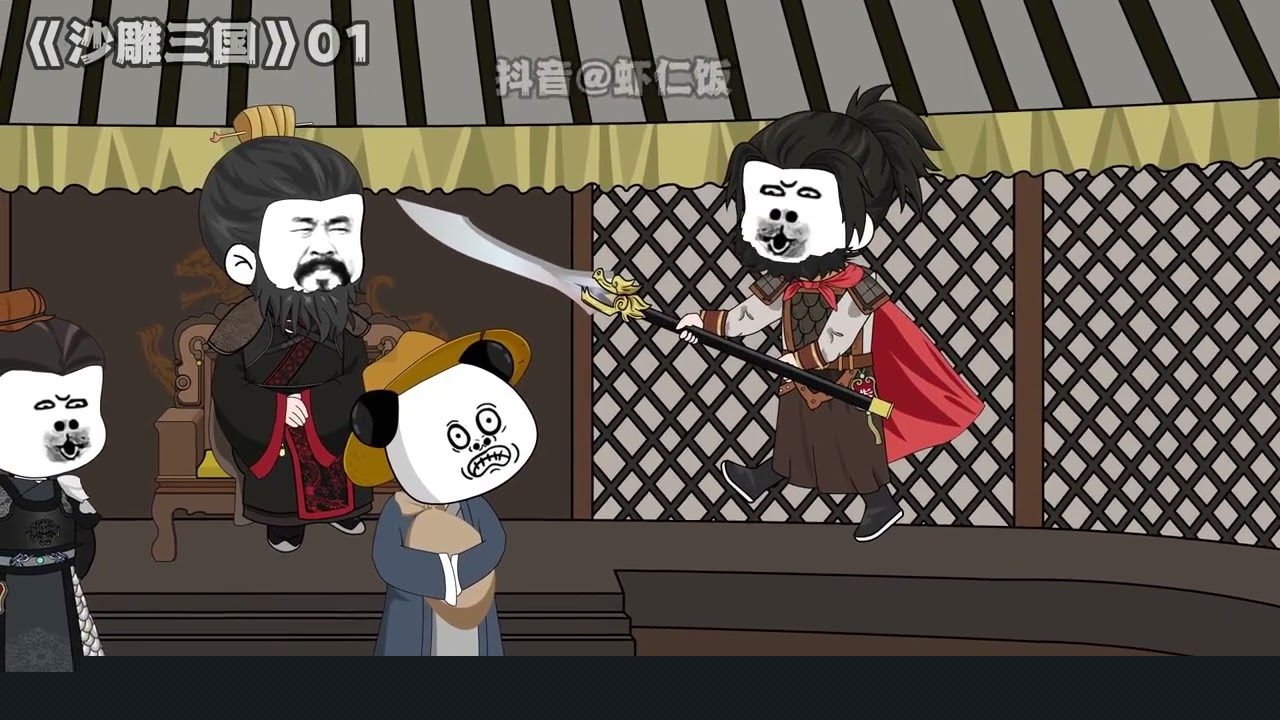 梦回三国