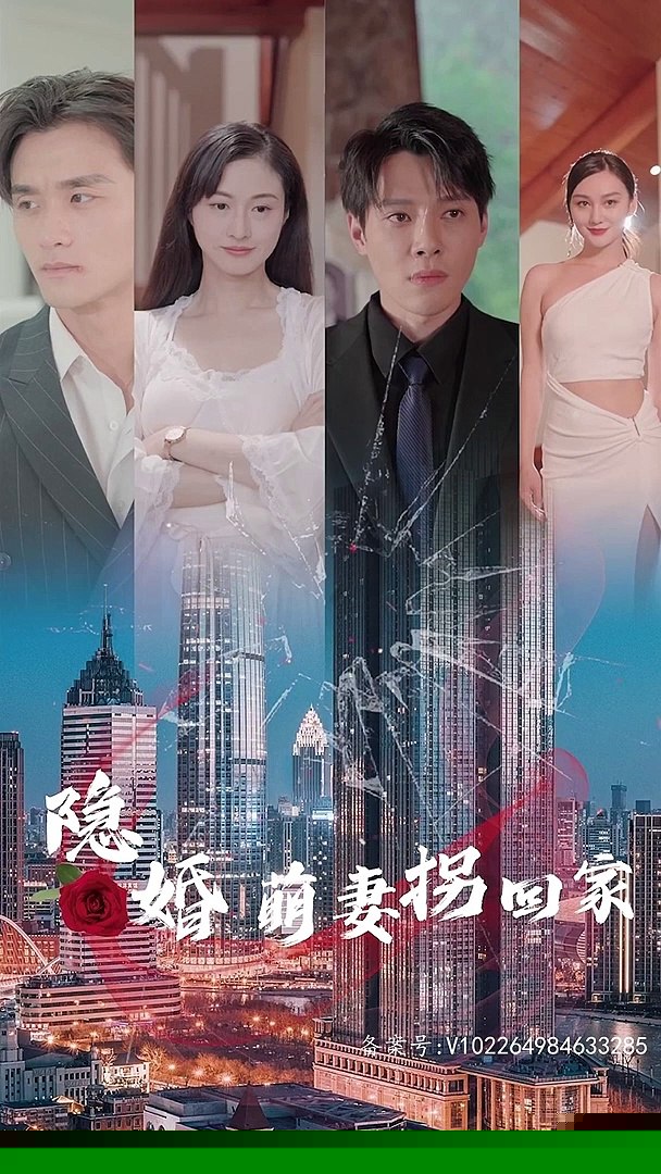 隐婚萌妻拐回家