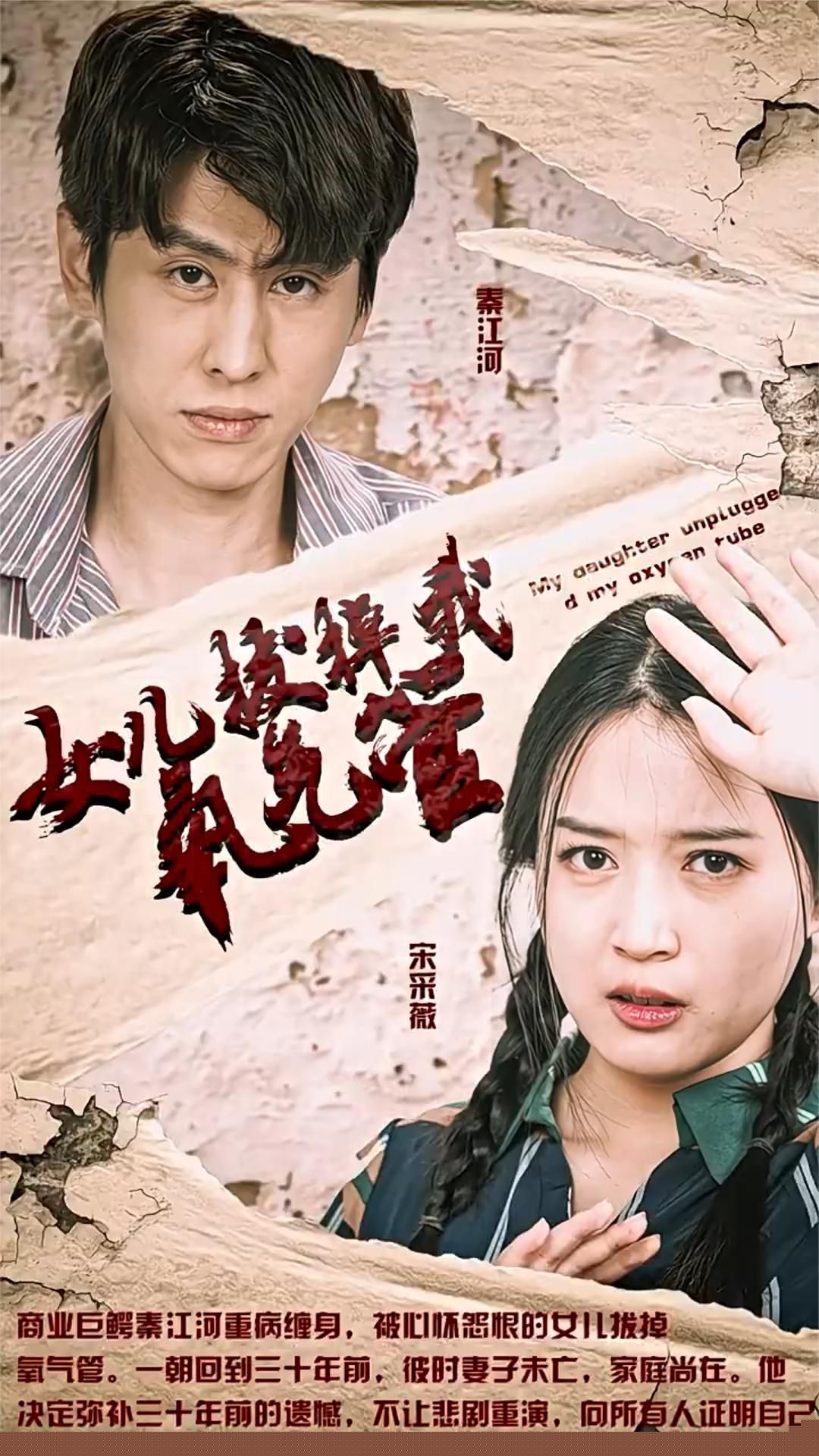 女儿拔了我的氧气管