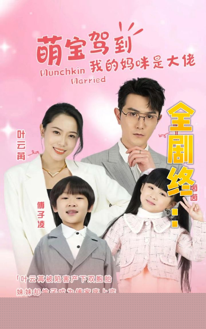 我的妈咪是大佬