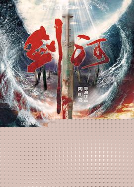 剑河