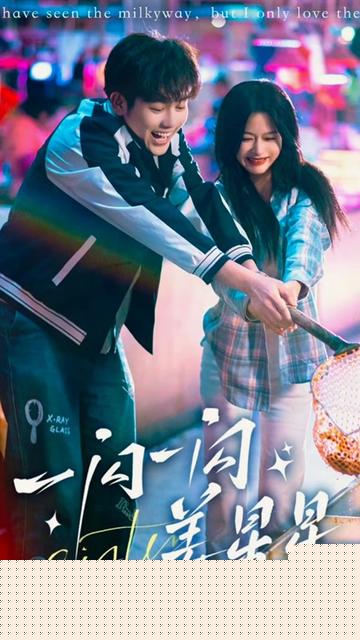 一闪一闪姜星星