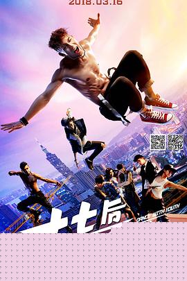 十七后与青春化敌为友