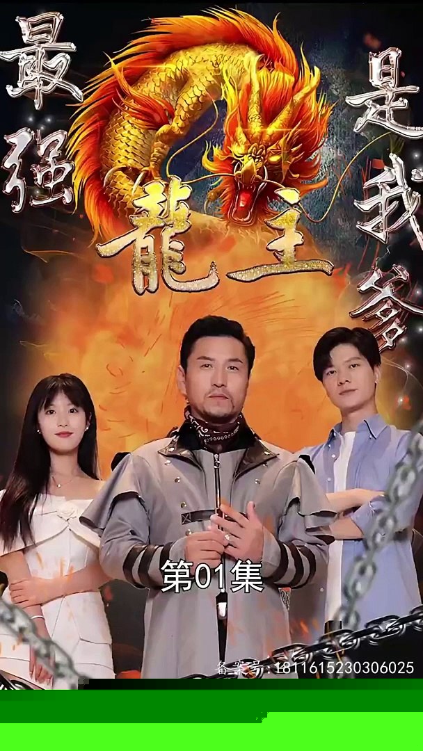 最强龙主是我爹