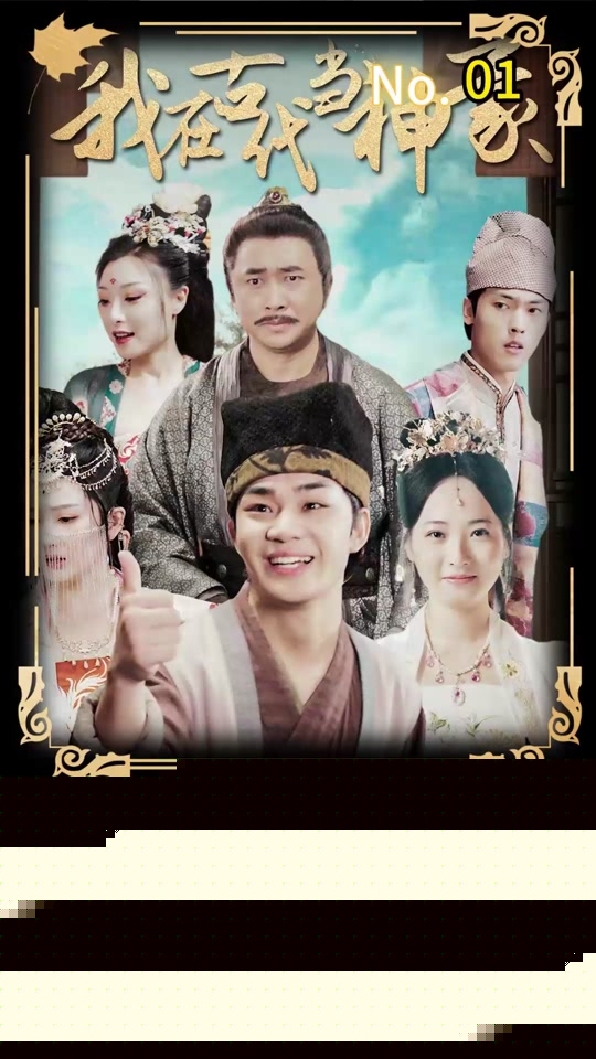 我在古代当神豪