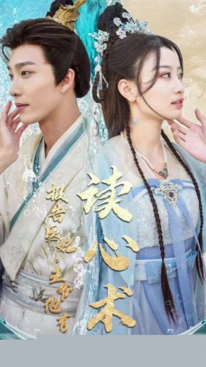 报告医妃，王爷他有读心术