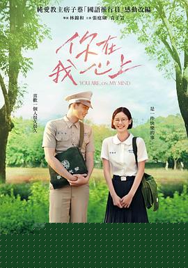你在我心上