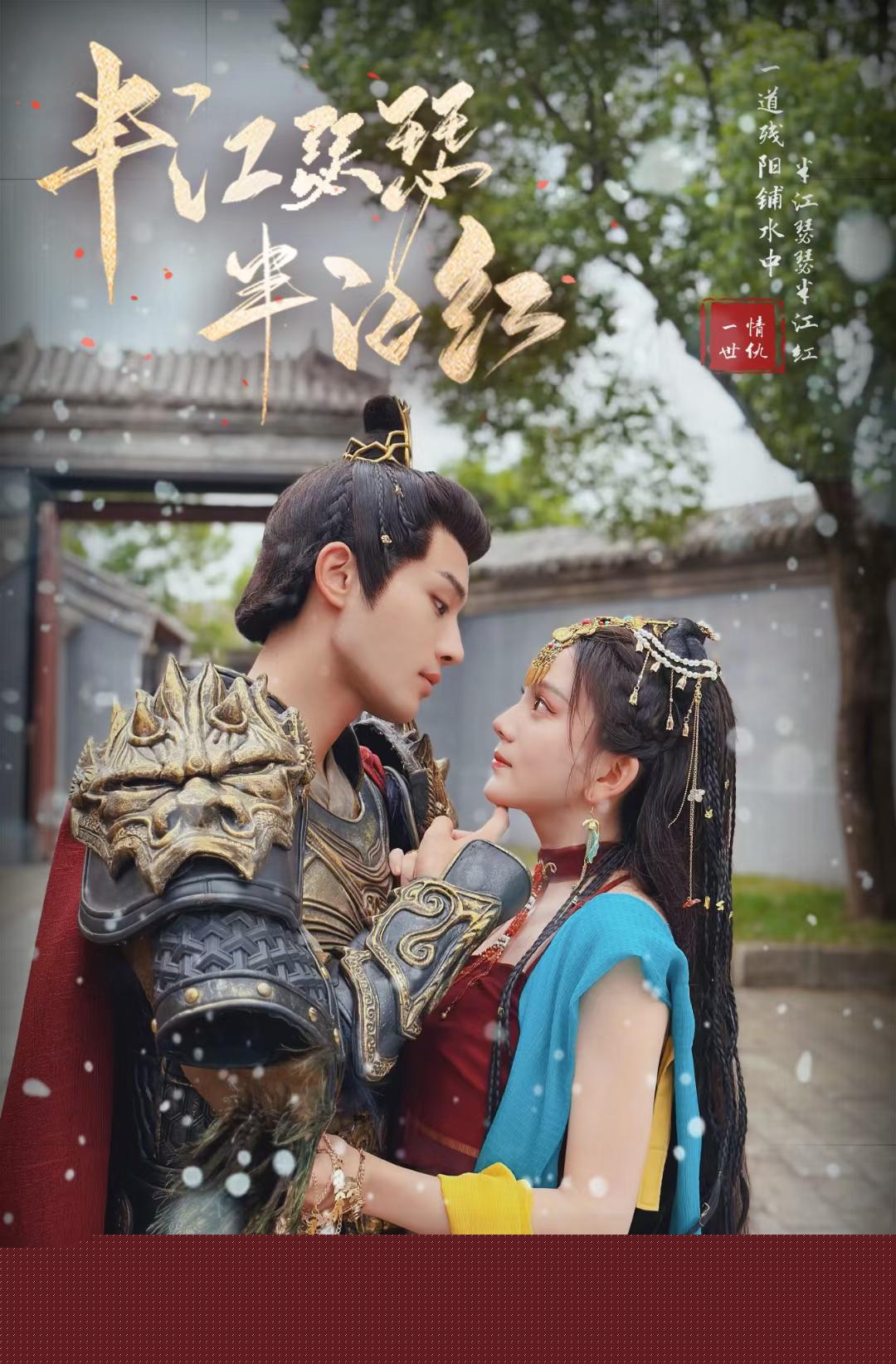 半江瑟瑟半江红