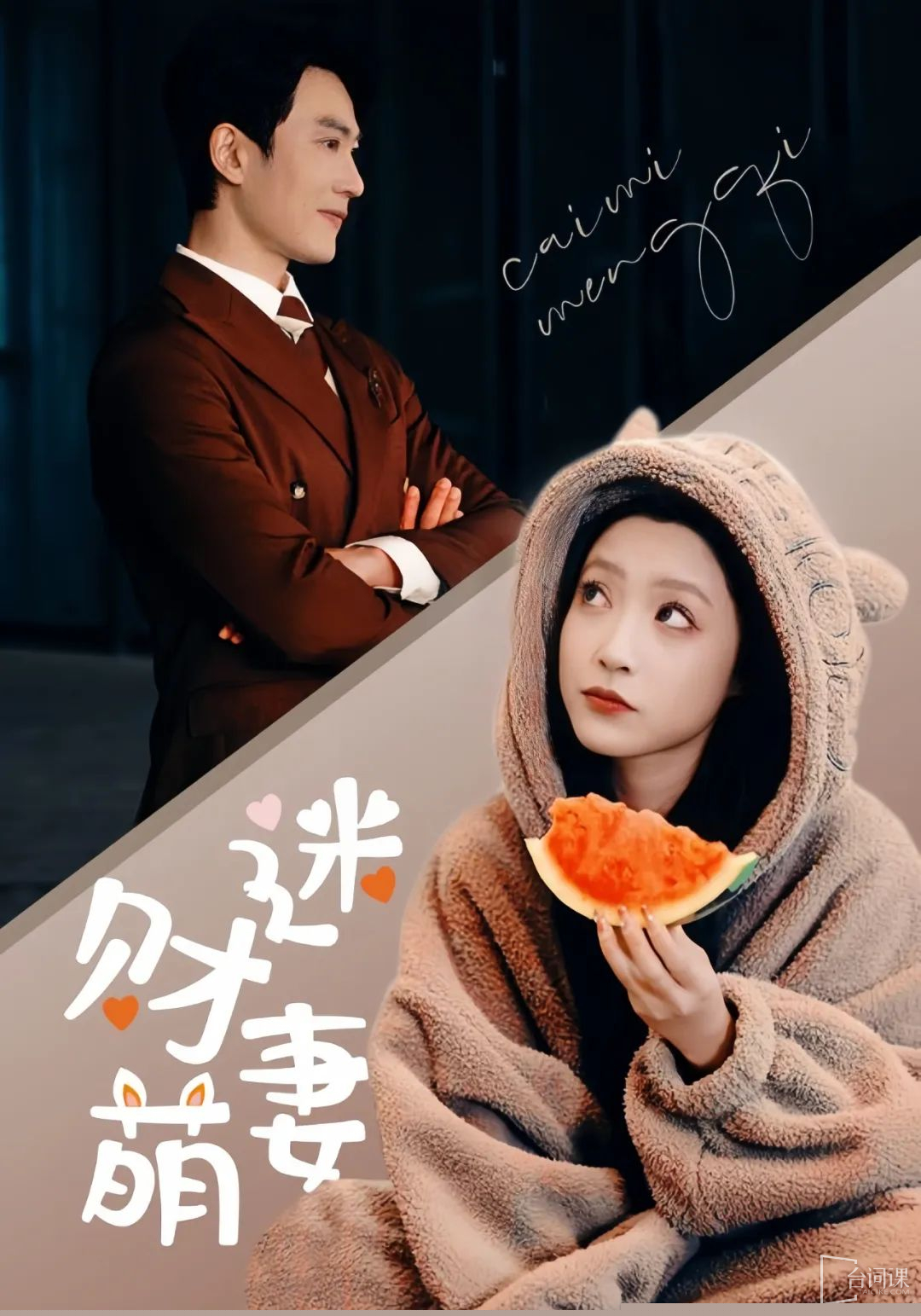 财迷萌妻