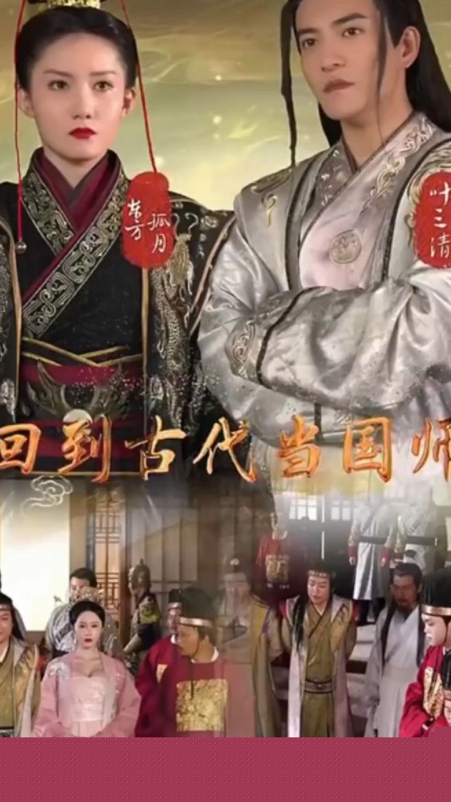 回到古代当国师