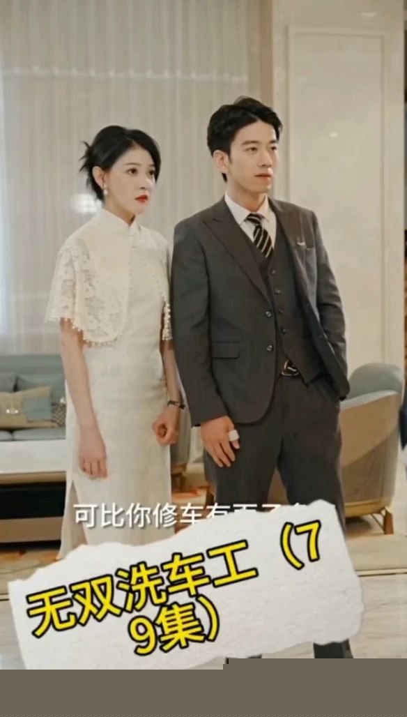 无双洗车工